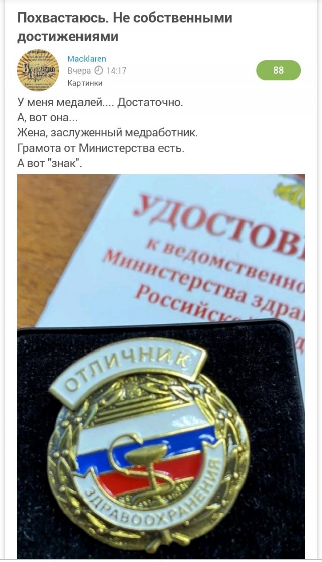 Похвастаюсь. Не собственными достижениями
