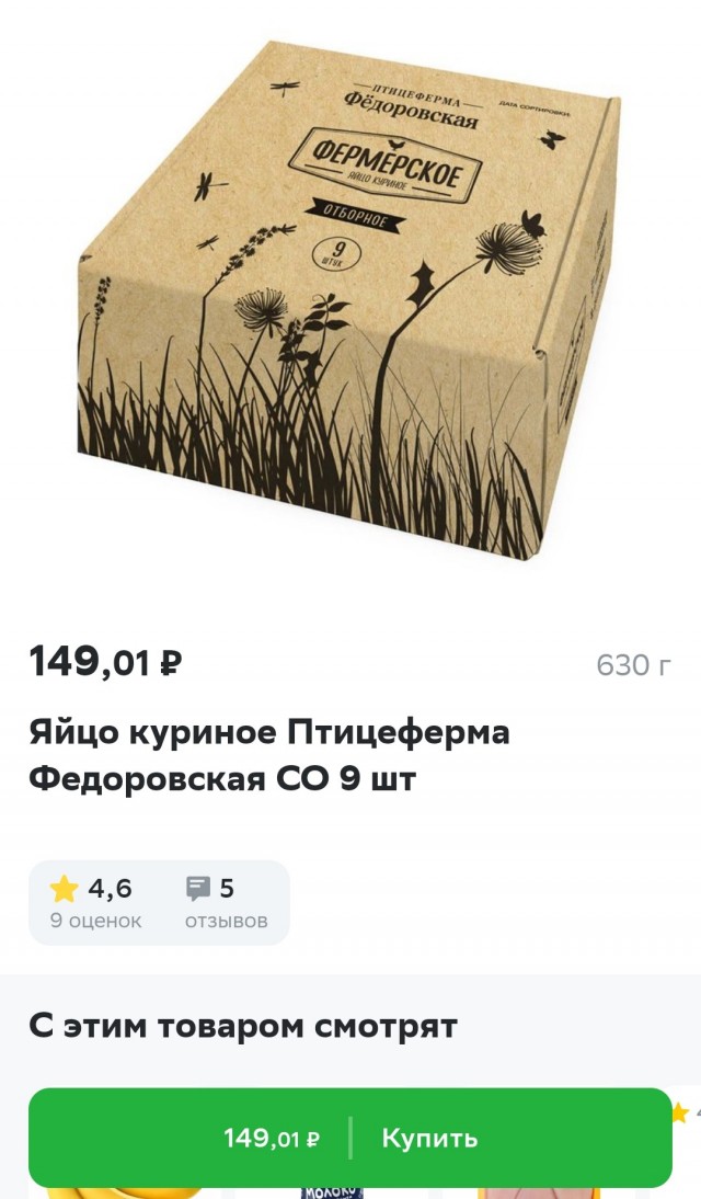 Генпрокуратура РФ запретила производителям фасовать товары первой необходимости в тары странного размера.