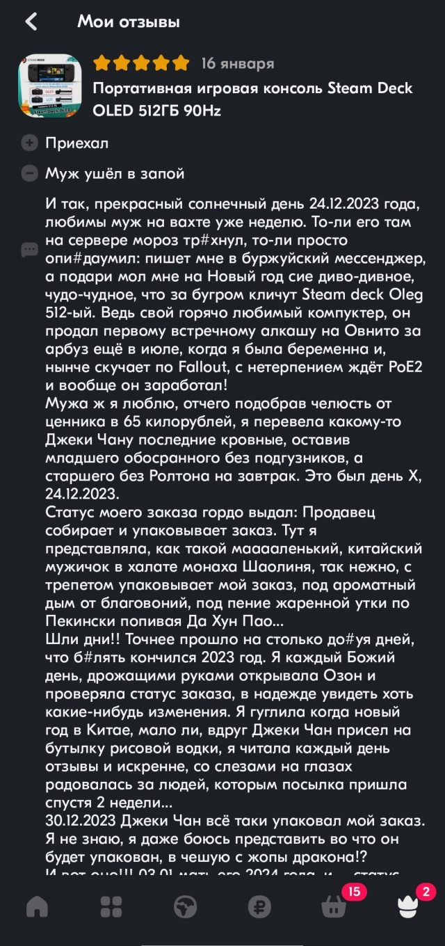 Вот такая правда об отзывах в Озоне⁠⁠