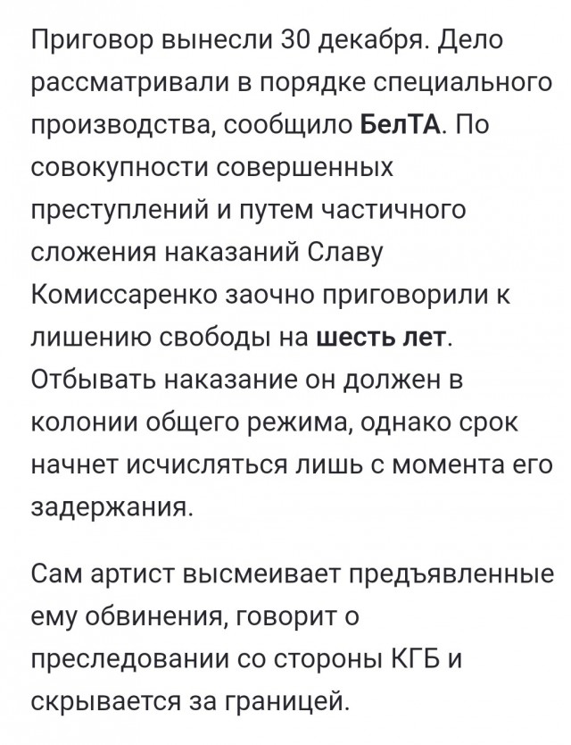 Стендап-комик Слава Комиссаренко приговорен к 6 годам лишения свободы