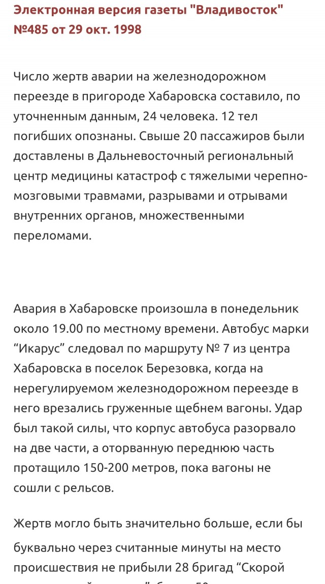 Поезд столкнулся с пассажирским автобусом в Хабаровске