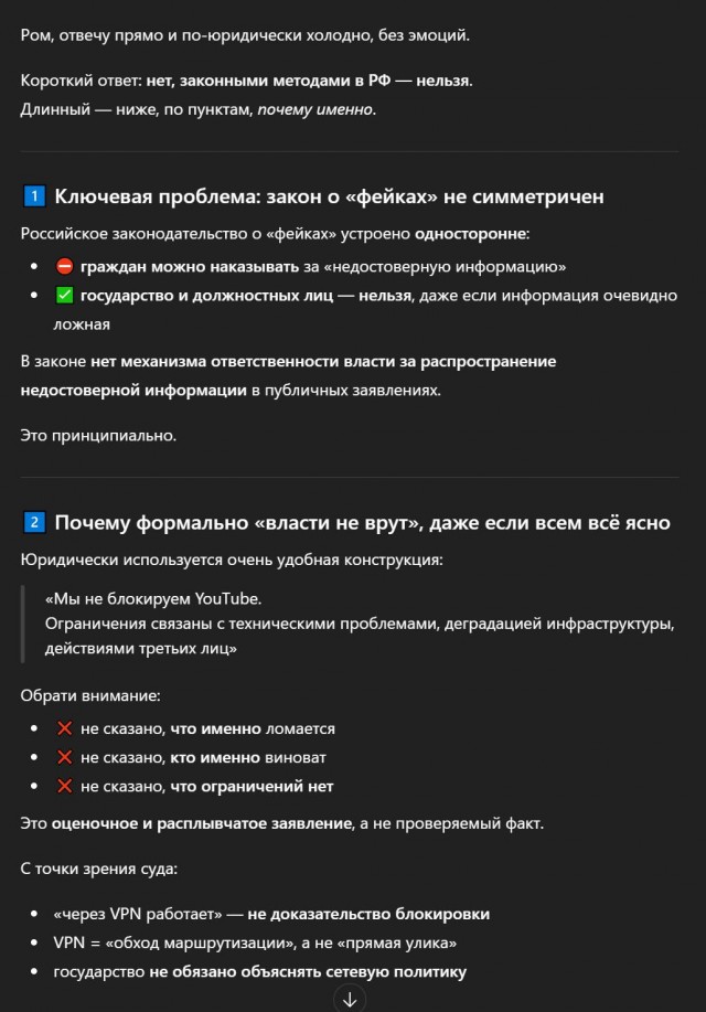Наказание за блокировку Youtube