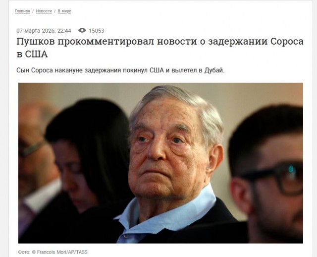 В Нью-Йорке задержан Джордж Сорос?