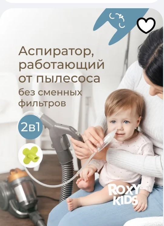 Аспиратор детский