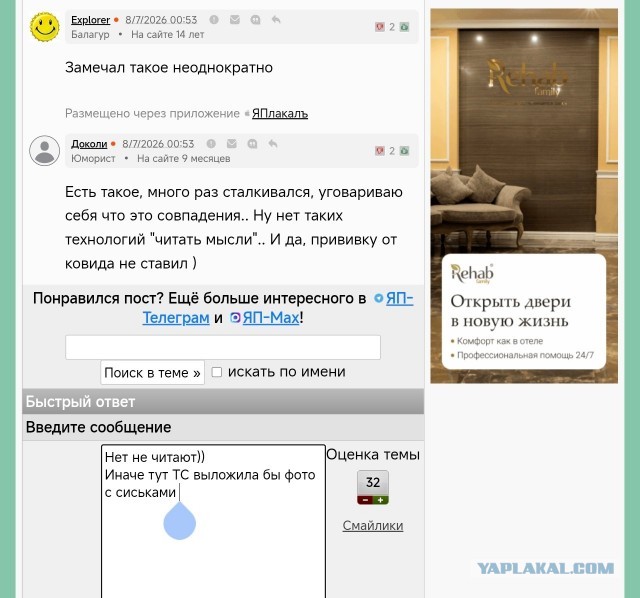 Наши мысли читают?