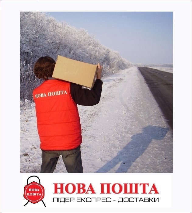 Новая Почта