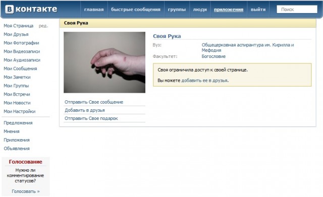 Весьма интересная личность