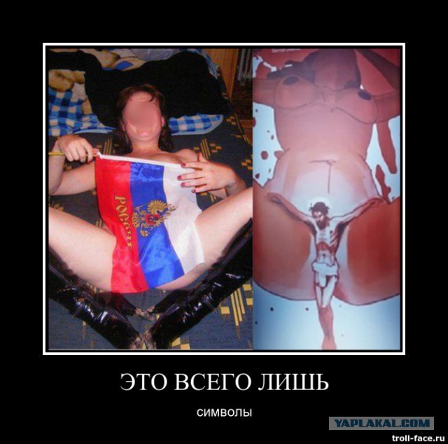 Про оскорбления чуств верующих