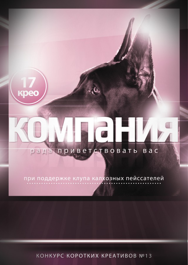 ККК-13 Das ist Fantastisch