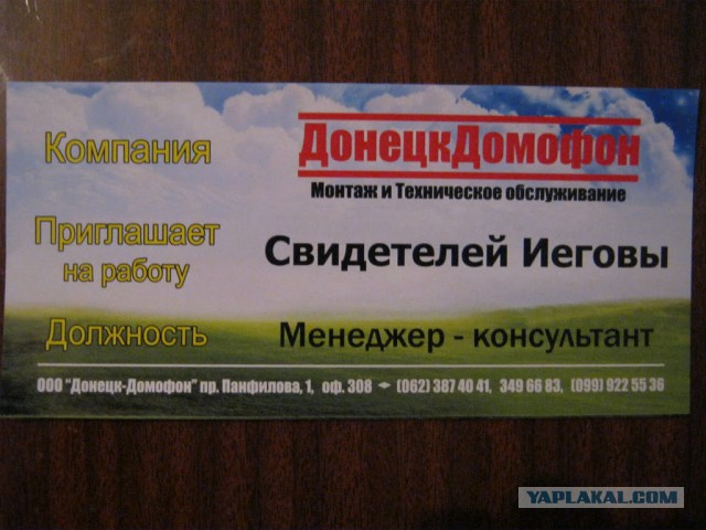 Как избавиться от "свидетелей Иеговы"