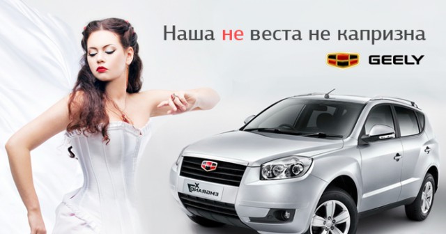 Белорусский GEELY вступил в борьбу за НЕ ВЕСТ