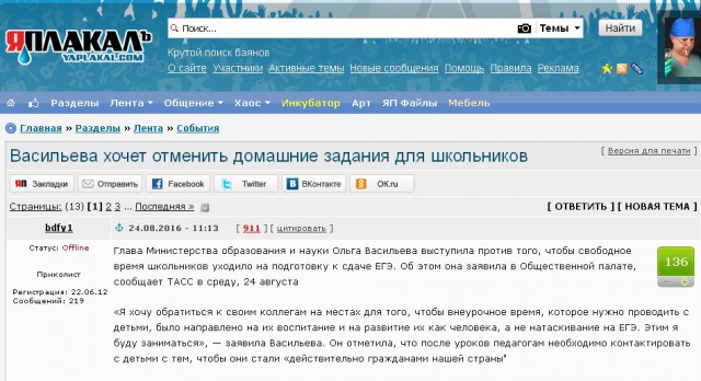 Васильева хочет отменить домашние задания для школьников