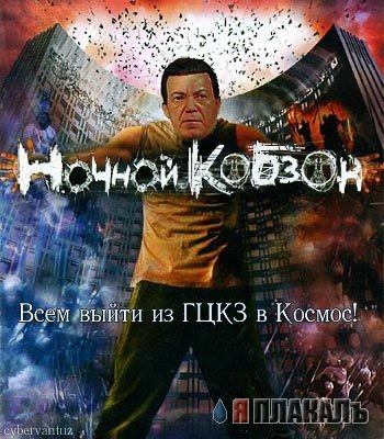 Ночной Кобзон