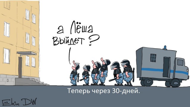 Суд арестовал Алексея Навального на 30 суток