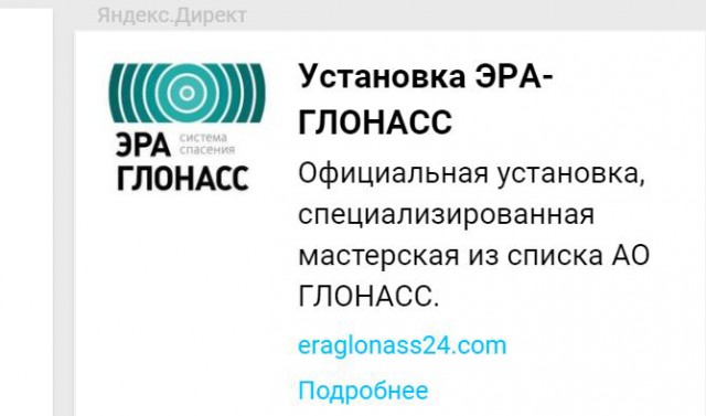 Воспользовался кнопкой ЭРА ГЛОНАСС