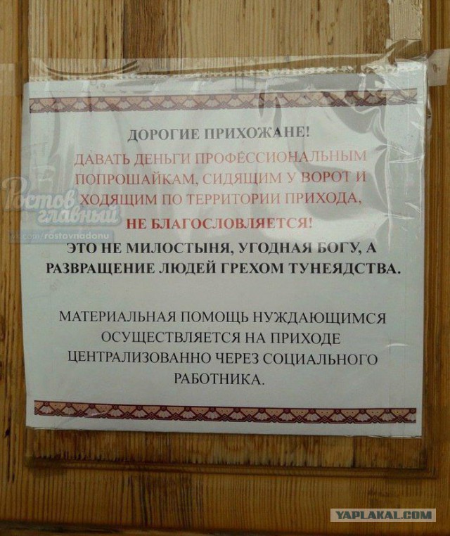 Крещение Господне или - мракобесы снова в деле.