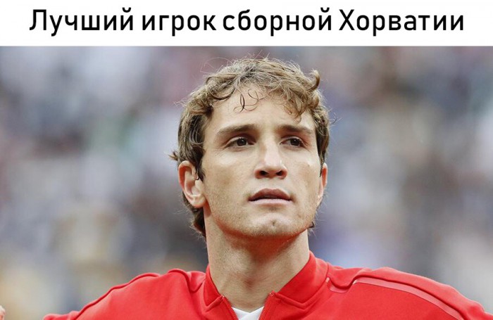 Cоцсети о матче Россия - Хорватия.