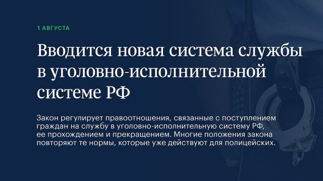 Какие законы начнут действовать в России с августа