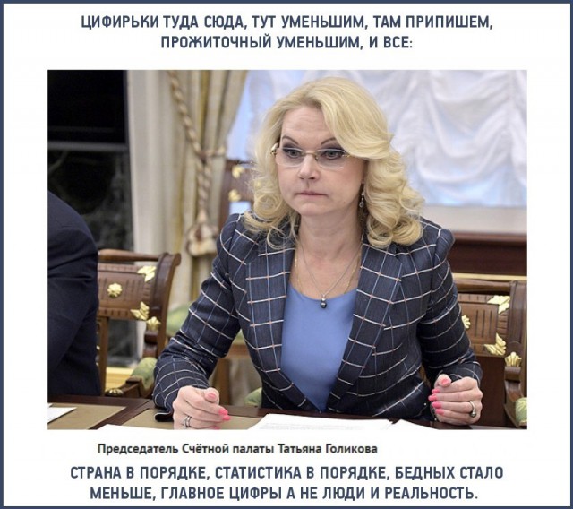 Голикова предложила изменить стандарт оценки бедности в России
