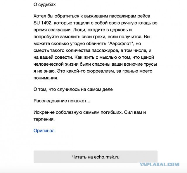 Катастрофа пассажирского самолета Москва — Мурманск в аэропорту Шереметьево (05.05.2019)