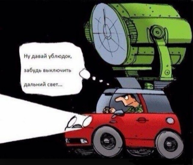 Что это у тебя там светит? Фара? Не смеши меня... Возьми лучше мой фонарик