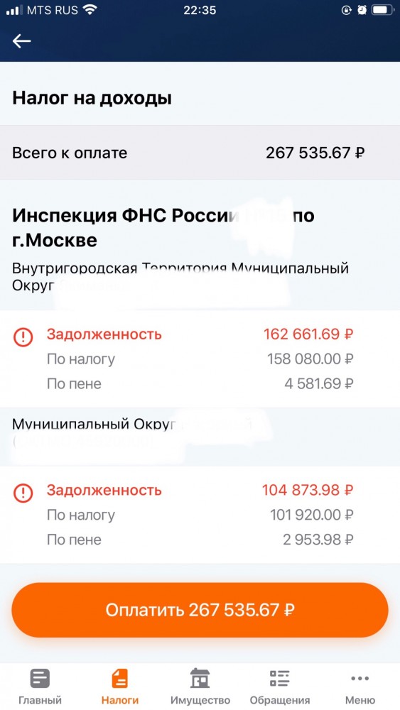 Вы там в налоговой не ох...ли ли?