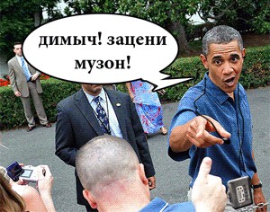Барак Обама