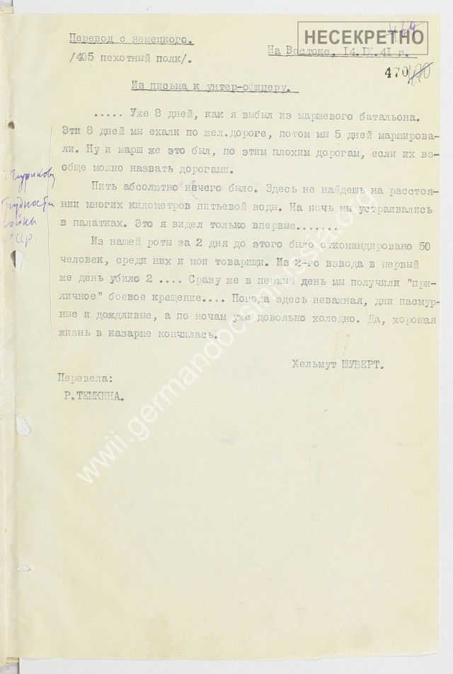 Письма немецких солдат 1941 года (сборник 1)