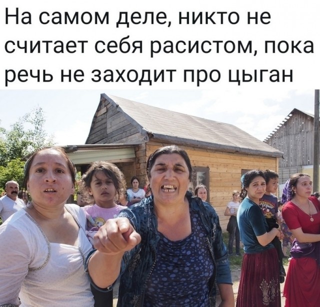 Цыганские мемы