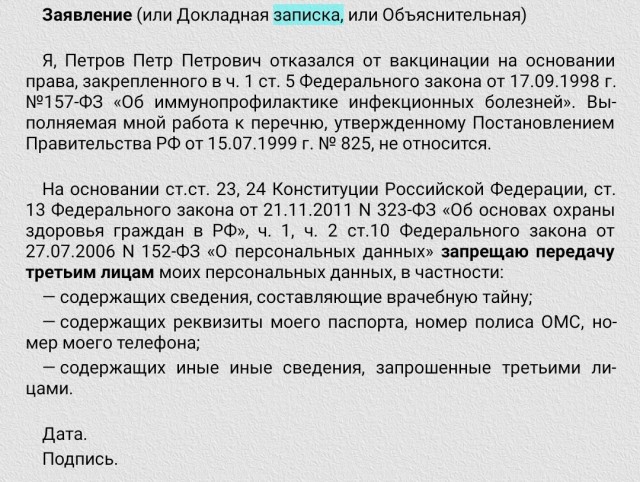 Бланк заявления об отказе от вакцинации