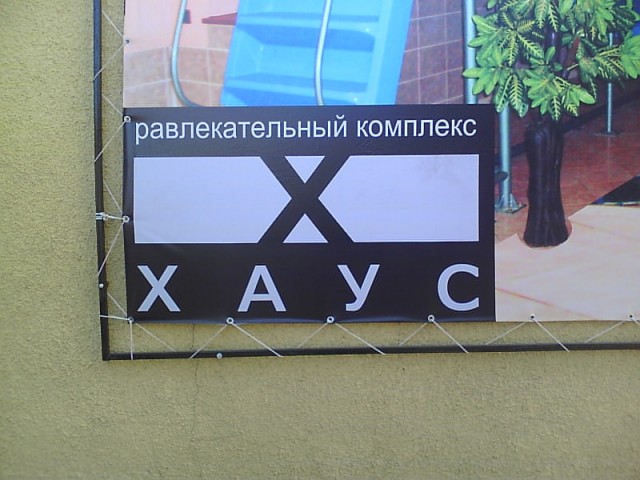 Приколы нашего городка