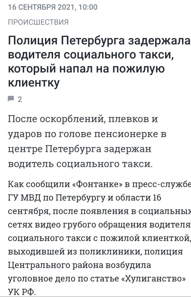Безобразная сцена у поликлиники в Питере
