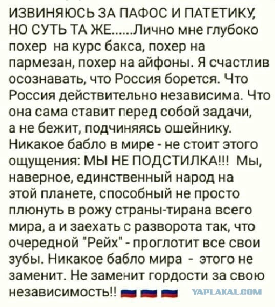 "Извиняюсь за пафос и патетику, но суть та же"