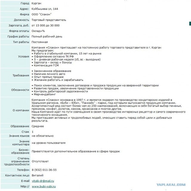 Поиск работы
