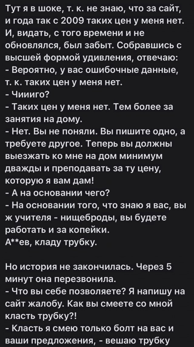 Про наглость человеческую