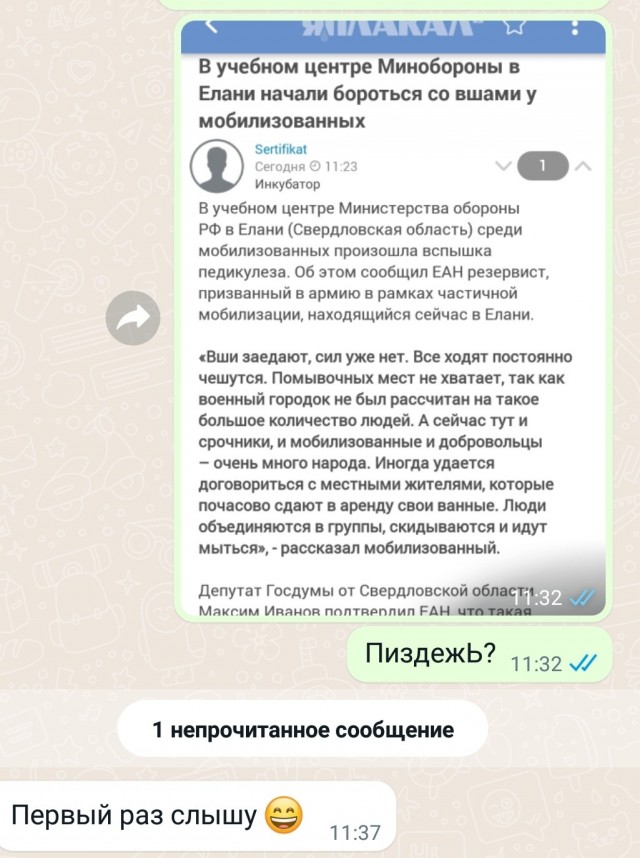 В учебном центре Минобороны в Елани начали бороться со вшами у мобилизованных