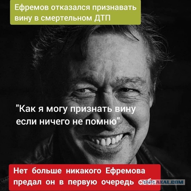 Забытый Михаил Ефремов