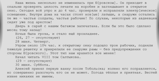 Из дневника Николая II
