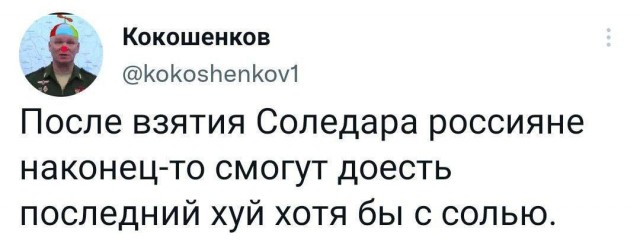 Все, сдали Соледар похоже