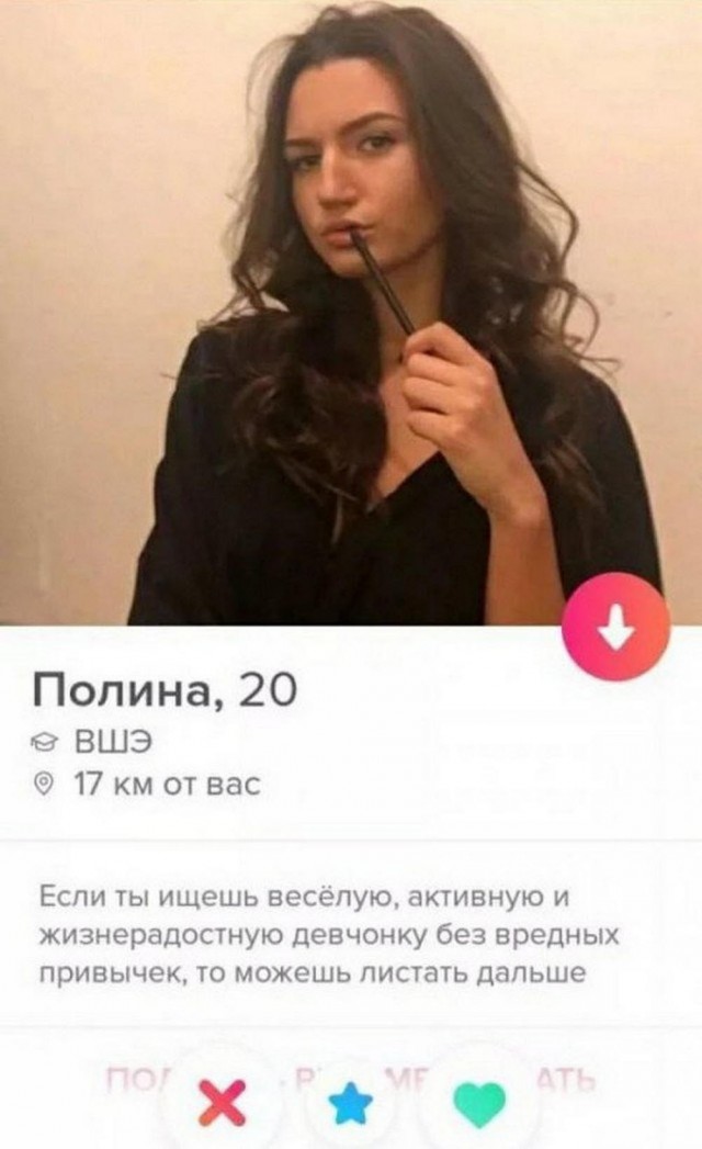 Почтим Tinder