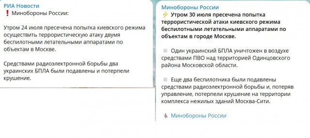 Беспилотник снова попал в Москву-Сити