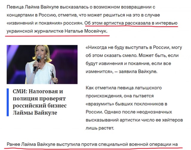 "Извенения и покаяние". Вайкуле назвала свои условия выступления перед россиянами