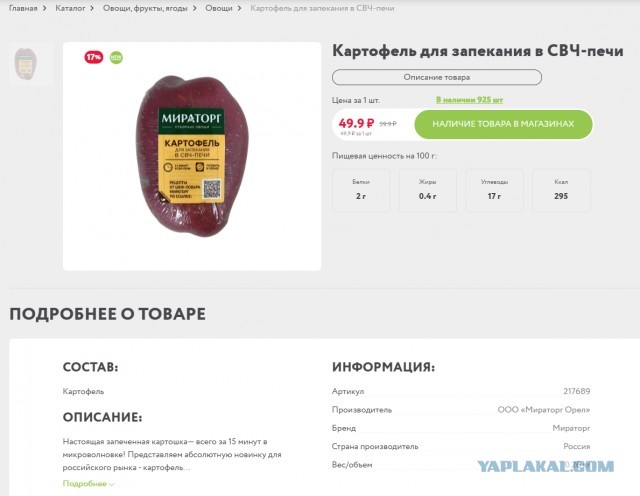 Приколы от Пятёрочки