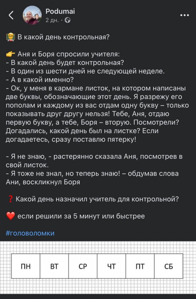 Головоломка