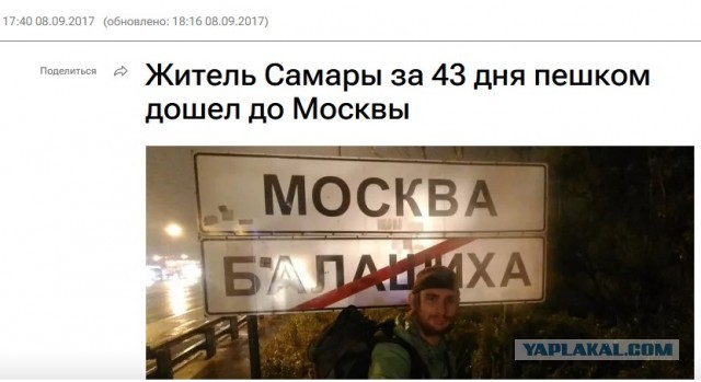 Мы с собакой идём из Самары пешком до Москвы. 1000 километров уже больше 1,5 месяцев