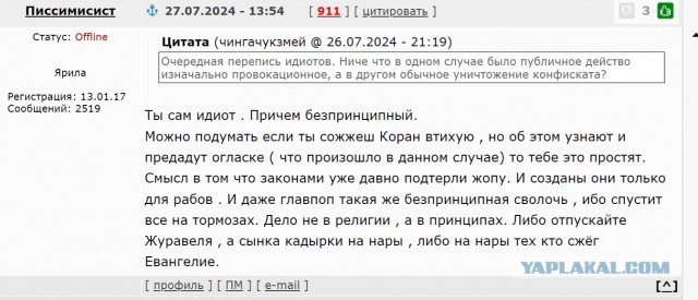 В Новочеркасске (РФ) представители власти сожгли конфискованные Евангелия