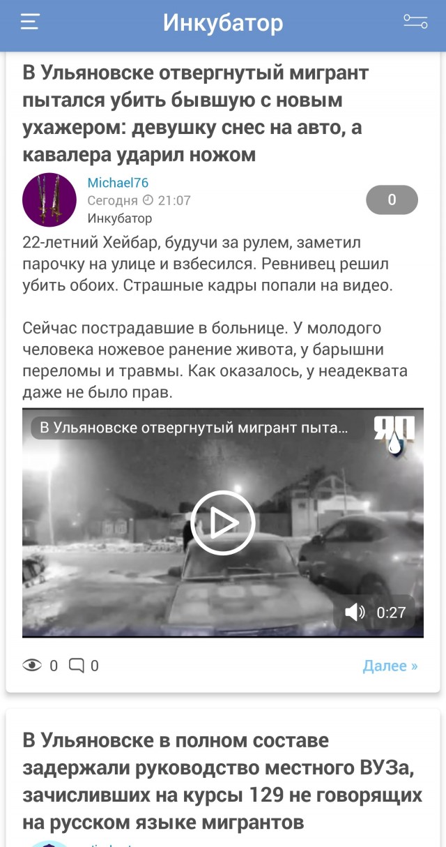 В Ульяновске отвергнутый мигрант пытался убить бывшую с новым ухажером: девушку снес на авто, а кавалера ударил ножом