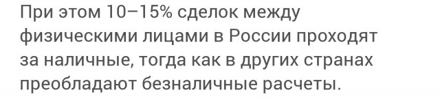 На покупку жилья дороже 1 млн рублей в России могут запретить наличные сделки