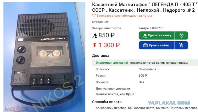 "Легенда"