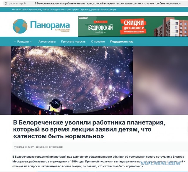В Белореченске уволили работника планетария, который во время лекции заявил детям, что «атеистом быть нормально»